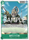 Image for Shimotsuki Kouzaburou (OP12-029) (Legacy of the Master) - One Piece Japanese