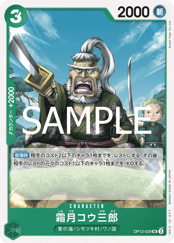 Image for Shimotsuki Kouzaburou (OP12-029) (Legacy of the Master) - One Piece Japanese