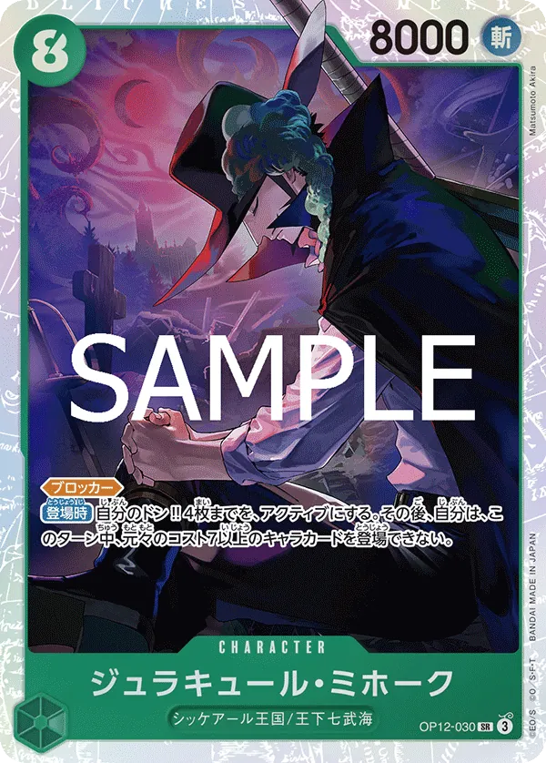 Image for Dracule Mihawk (OP12-030) (Legacy of the Master) - One Piece Japanese