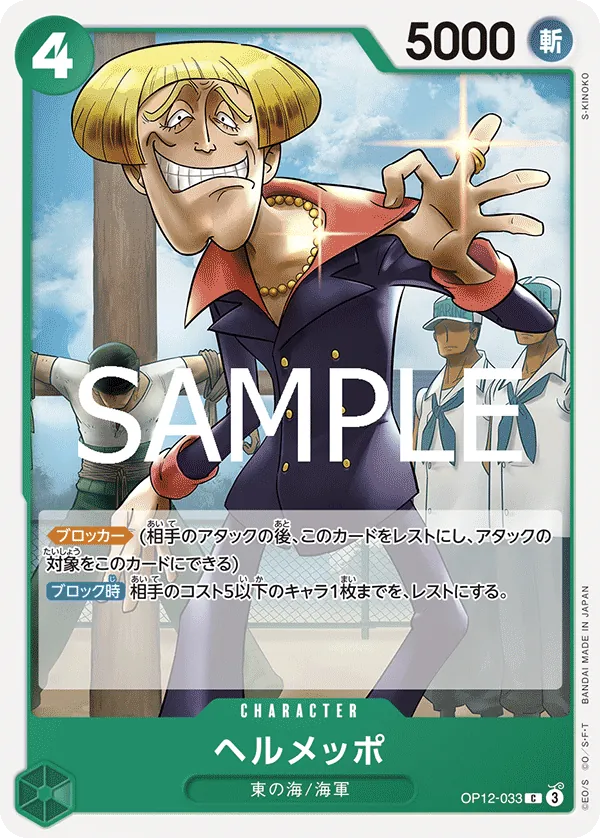 Image for Helmeppo (OP12-033) (Legacy of the Master) - One Piece Japanese