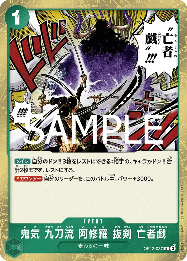 Demon Aura Nine Sword Style Asura Blades Drawn Dead Man's Game (OP12-037) (Legacy of the Master)