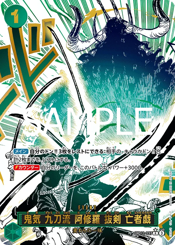 Image for Demon Aura Nine Sword Style Asura Blades Drawn Dead Man's Game (Alternate Art) (OP12-037) (Legacy of the Master) - One Piece Japanese