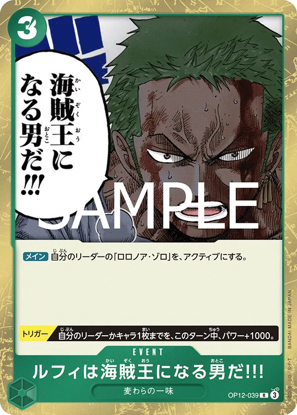 Image for Luffy Is the Man Who Will Become the King of Pirates!!! (OP12-039) (Legacy of the Master) - One Piece Japanese
