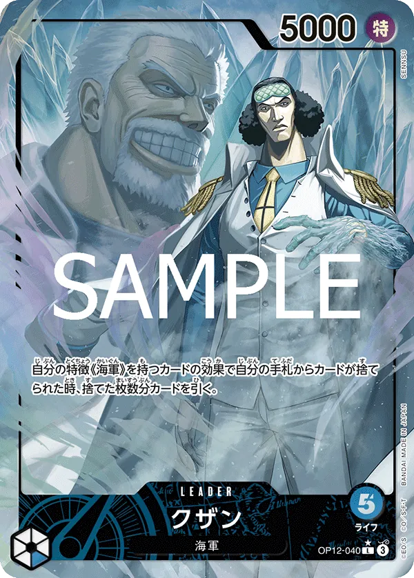 Image for Kuzan (040) (Alternate Art) (OP12-040) (Legacy of the Master) - One Piece Japanese