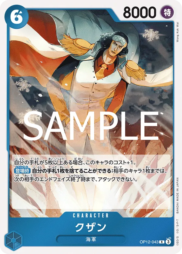 Image for Kuzan (043) (OP12-043) (Legacy of the Master) - One Piece Japanese