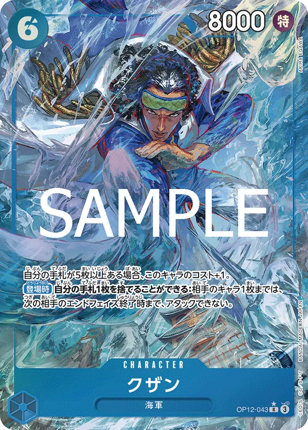 Image for Kuzan (043) (Alternate Art) (OP12-043) (Legacy of the Master) - One Piece Japanese
