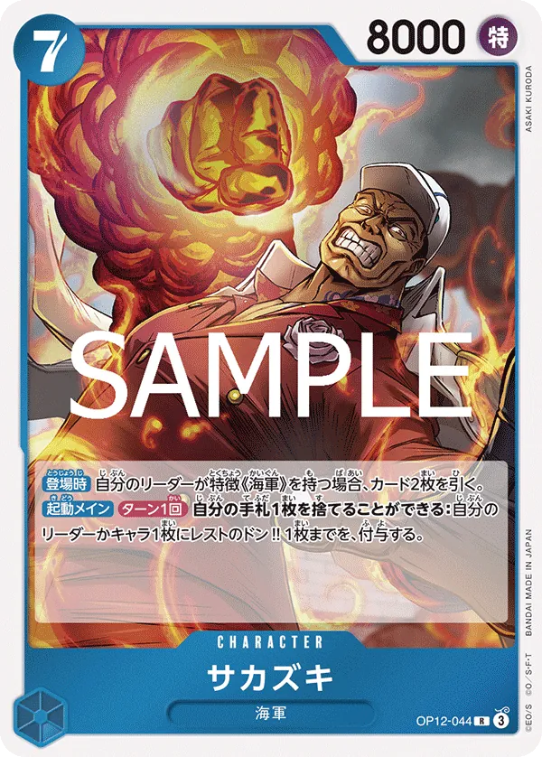 Image for Sakazuki (OP12-044) (Legacy of the Master) - One Piece Japanese