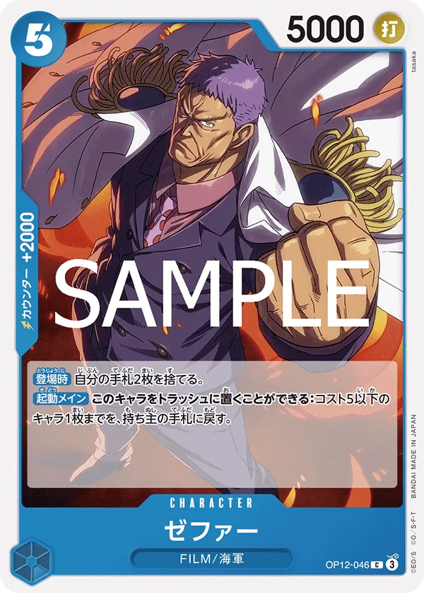Image for Zephyr(Navy) (OP12-046) (Legacy of the Master Release Event Cards) - One Piece Japanese