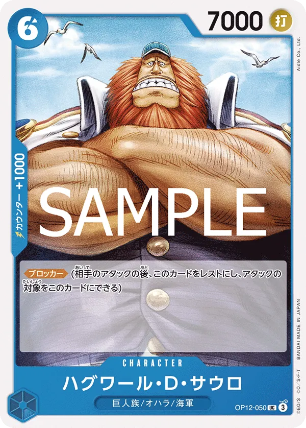 Image for Jaguar.D.Saul (OP12-050) (Legacy of the Master Release Event Cards) - One Piece Japanese