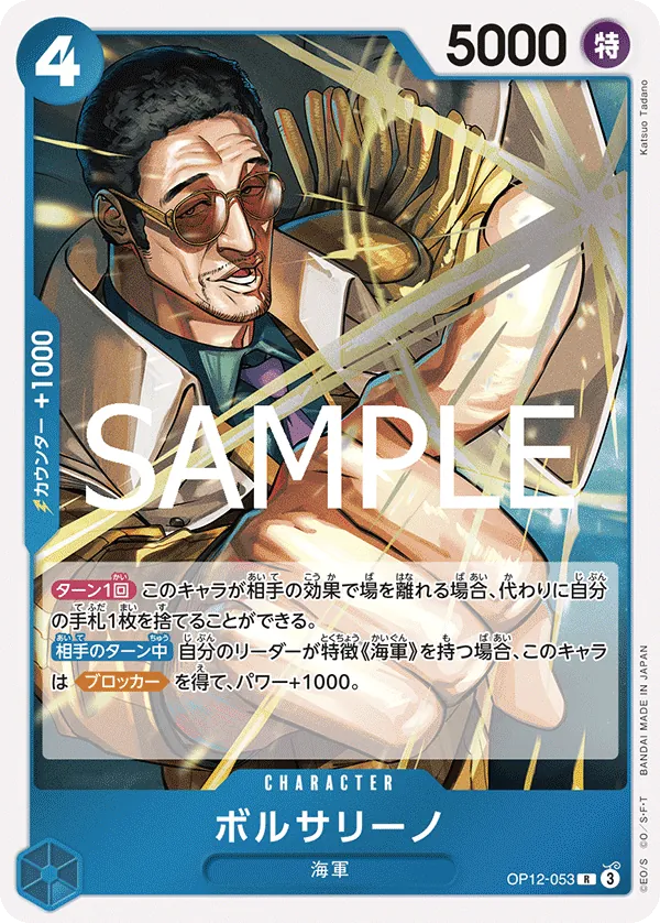 Image for Borsalino (OP12-053) (Legacy of the Master) - One Piece Japanese