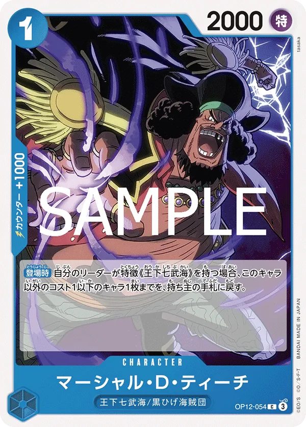 Image for Marshall.D.Teach (OP12-054) (Legacy of the Master Release Event Cards) - One Piece Japanese