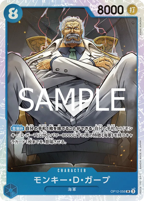 Image for Monkey.D.Garp (OP12-056) (Legacy of the Master) - One Piece Japanese