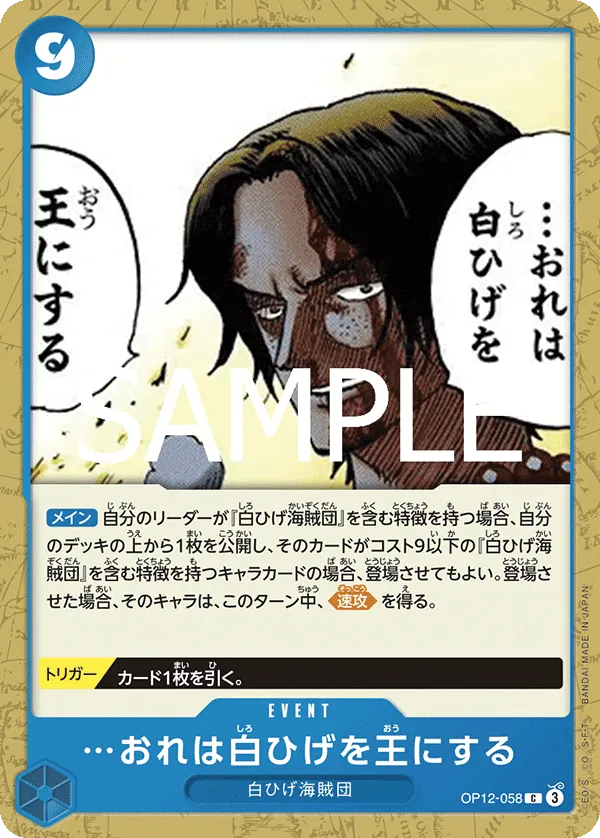 Image for I Will Make Whitebeard the King of the Pirates (OP12-058) (Legacy of the Master Release Event Cards) - One Piece Japanese