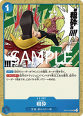 Image for Concasser (OP12-059) (Legacy of the Master) - One Piece Japanese