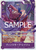 Image for Vinsmoke Reiju (OP12-063) (Legacy of the Master) - One Piece Japanese