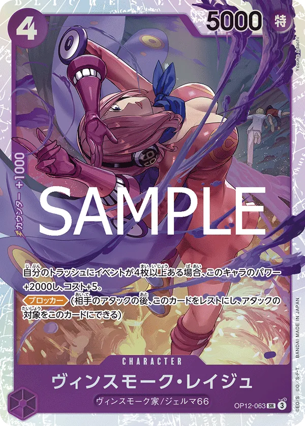 Image for Vinsmoke Reiju (OP12-063) (Legacy of the Master) - One Piece Japanese