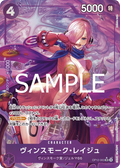 Image for Vinsmoke Reiju (Alternate Art) (OP12-063) (Legacy of the Master) - One Piece Japanese