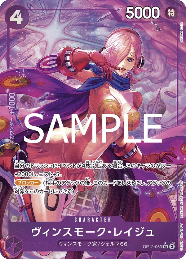Image for Vinsmoke Reiju (Alternate Art) (OP12-063) (Legacy of the Master) - One Piece Japanese