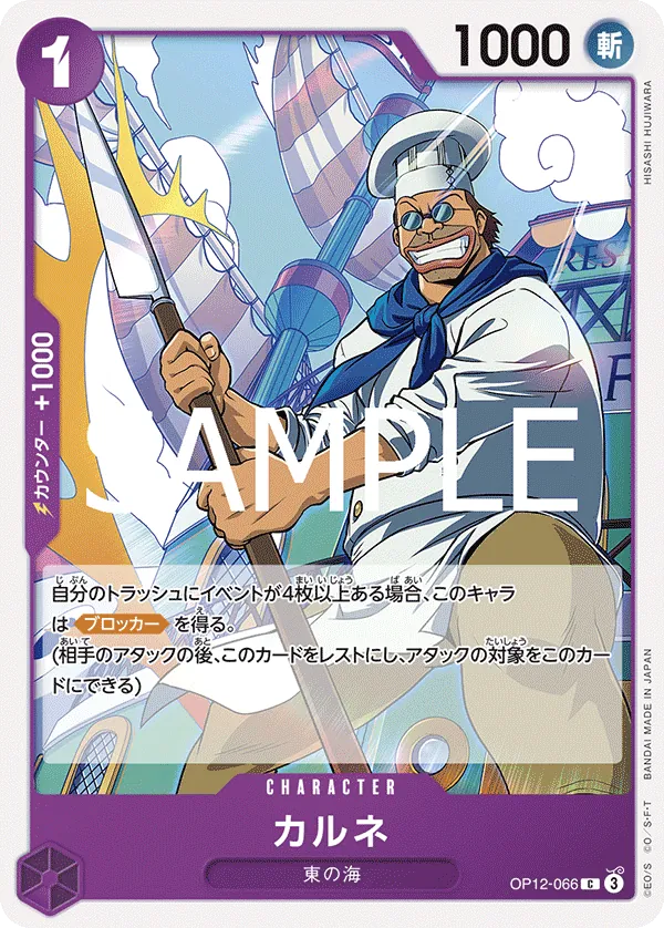 Carne (OP12-066) (Legacy of the Master Release Event Cards)