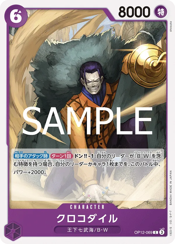 Image for Crocodile (OP12-069) (Legacy of the Master) - One Piece Japanese