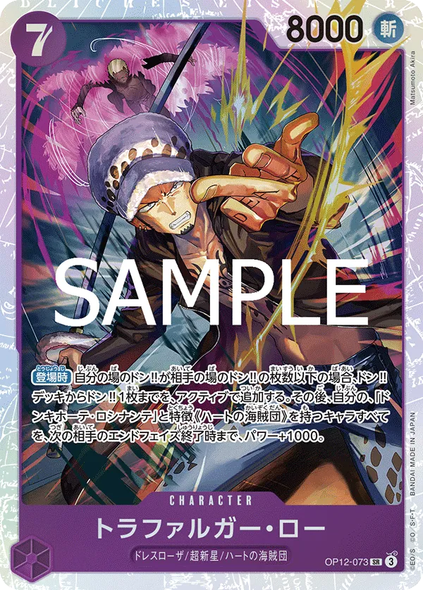 Trafalgar Law (073) (OP12-073) (Legacy of the Master)