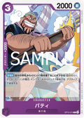 Image for Patty (OP12-074) (Legacy of the Master) - One Piece Japanese