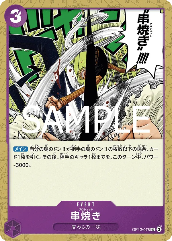 Image for Brochette Blow (OP12-078) (Legacy of the Master Release Event Cards) - One Piece Japanese
