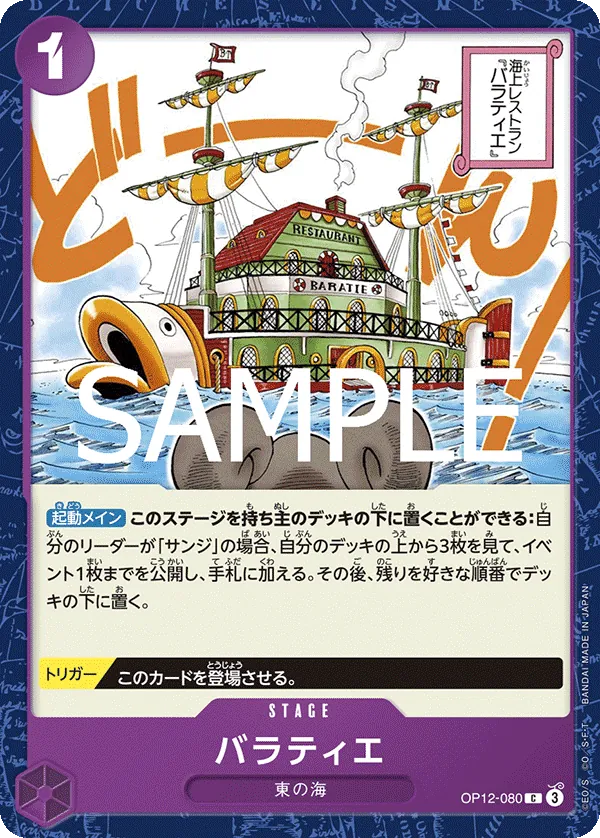 Image for Baratie (OP12-080) (Legacy of the Master) - One Piece Japanese