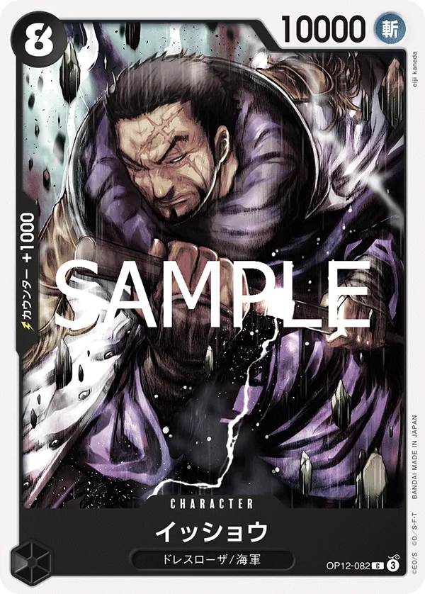 Image for Issho (OP12-082) (Legacy of the Master) - One Piece Japanese