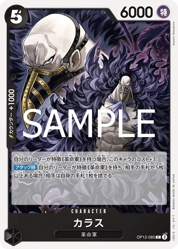 Image for Karasu (OP12-085) (Legacy of the Master Release Event Cards) - One Piece Japanese
