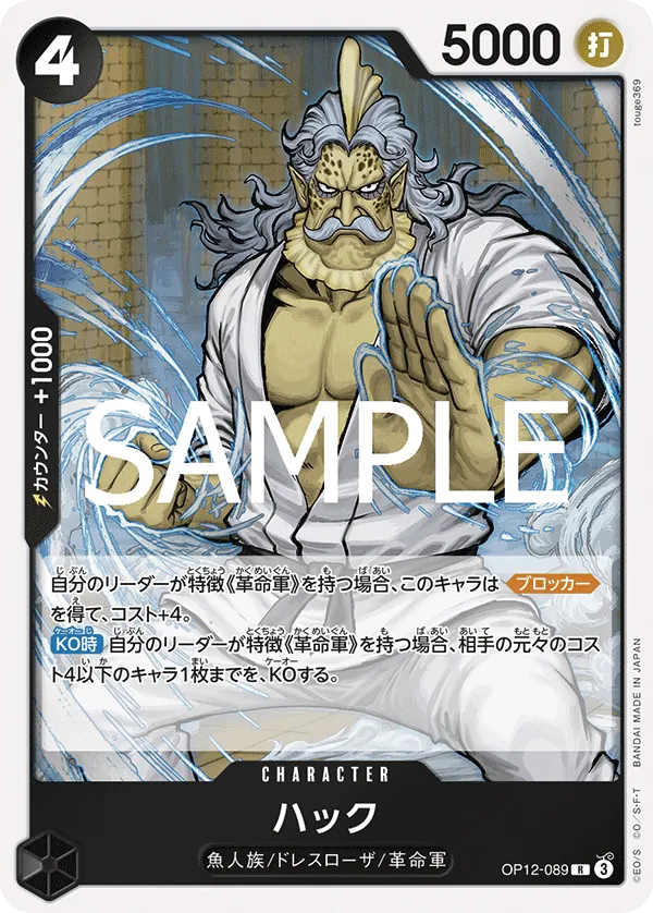Image for Hack (OP12-089) (Legacy of the Master) - One Piece Japanese