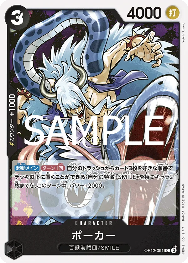 Image for Poker (OP12-091) (Legacy of the Master Release Event Cards) - One Piece Japanese
