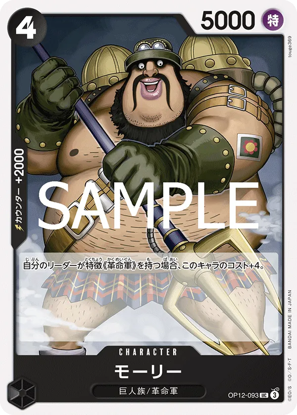 Image for Morley (OP12-093) (Legacy of the Master Release Event Cards) - One Piece Japanese