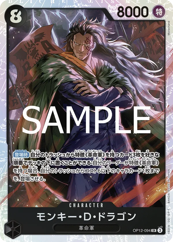Image for Monkey.D.Dragon (OP12-094) (Legacy of the Master) - One Piece Japanese