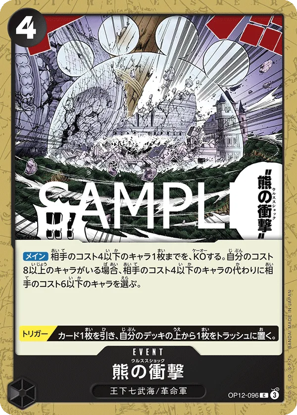 Image for Ursa Shock (OP12-096) (Legacy of the Master) - One Piece Japanese