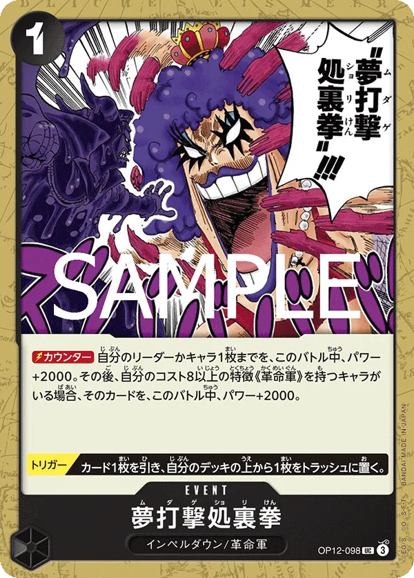 Image for Hair Removal Fist (OP12-098) (One Piece Promotion Cards) - One Piece Japanese