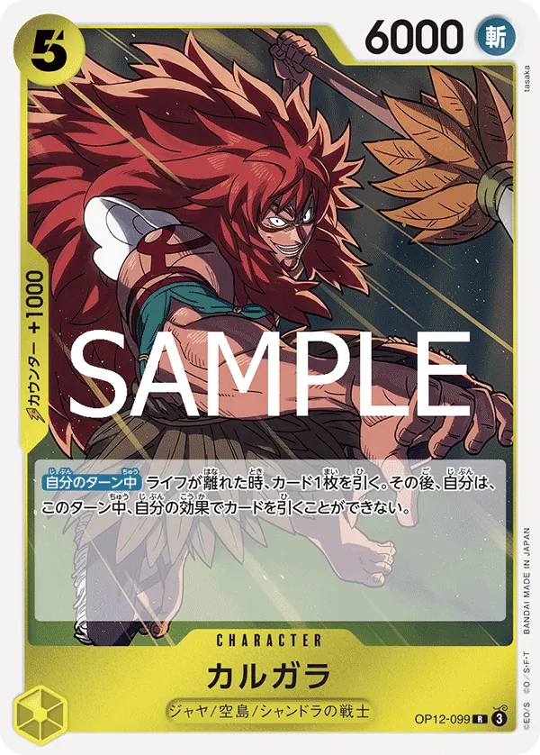 Image for Kalgara (OP12-099) (Legacy of the Master) - One Piece Japanese