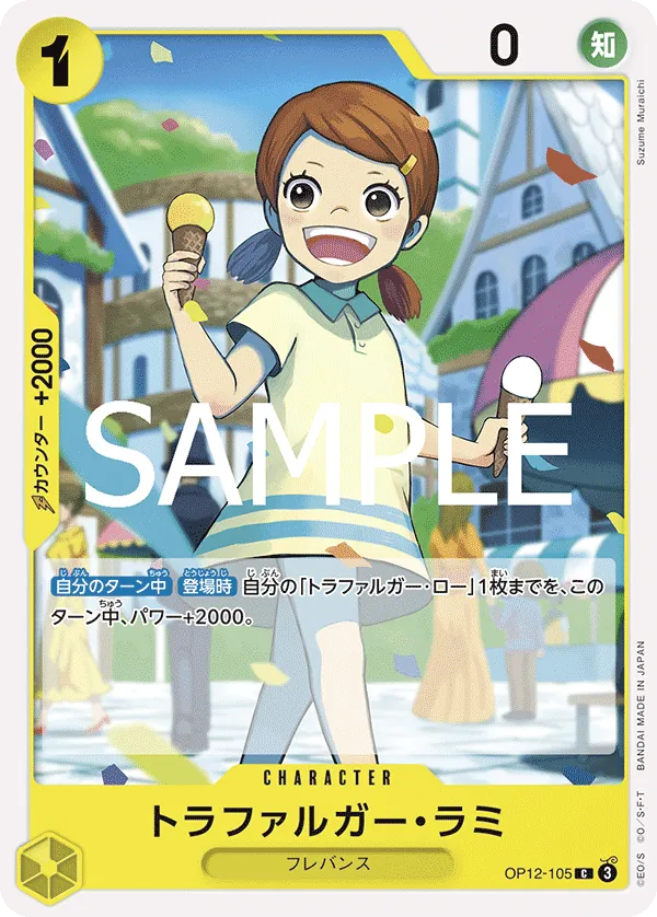 Image for Trafalgar Lammy (OP12-105) (Legacy of the Master) - One Piece Japanese