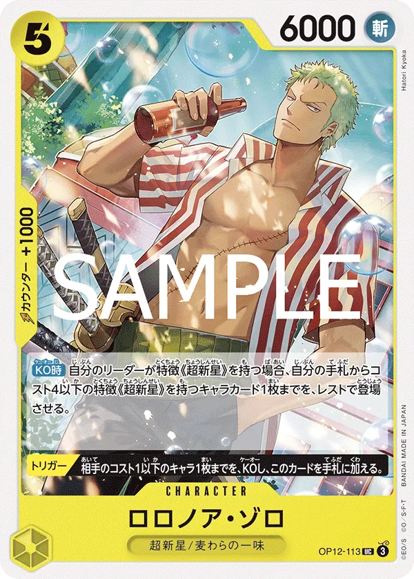 Image for Roronoa Zoro (113) (OP12-113) (Legacy of the Master Release Event Cards) - One Piece Japanese