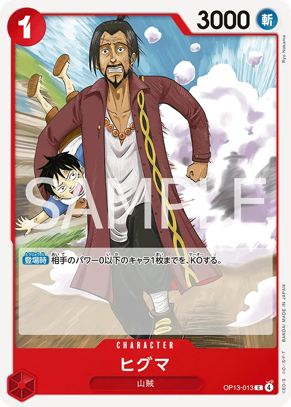 Image for Higuma (OP13-013) (Carrying On His Will) - One Piece Japanese