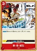 Image for Meteor Fist (OP13-020) (Carrying On His Will: 3rd Anniversary Tournament Cards) - One Piece Japanese