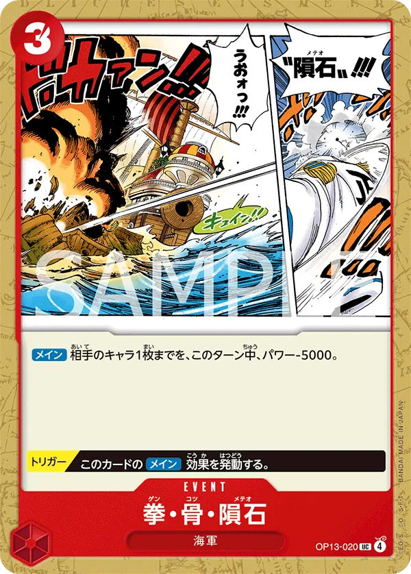 Image for Meteor Fist (OP13-020) (Carrying On His Will: 3rd Anniversary Tournament Cards) - One Piece Japanese