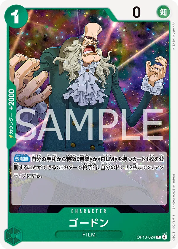 Image for Gordon (OP13-024) (Carrying On His Will) - One Piece Japanese