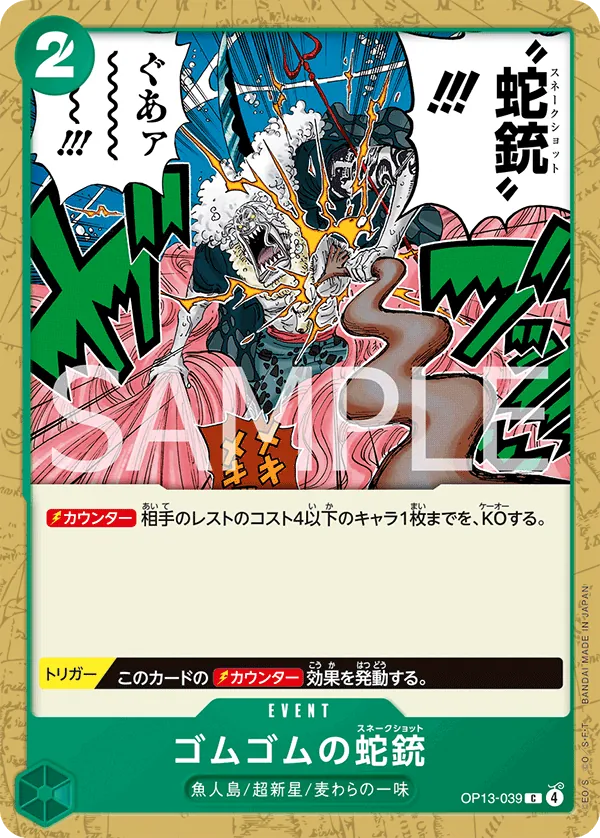 Image for Gum-Gum Snake Shot (OP13-039) (Carrying On His Will: 3rd Anniversary Tournament Cards) - One Piece Japanese