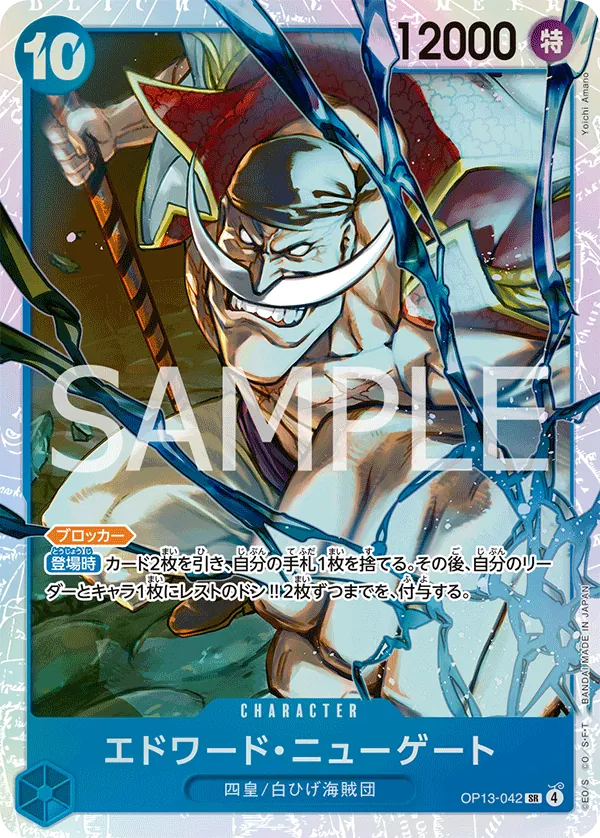 Image for Edward.Newgate (OP13-042) (Carrying On His Will) - One Piece Japanese