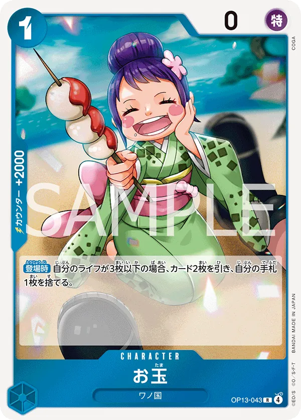 Image for Otama (OP13-043) (Carrying On His Will) - One Piece Japanese
