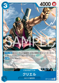 Image for Curiel (OP13-044) (Carrying On His Will) - One Piece Japanese