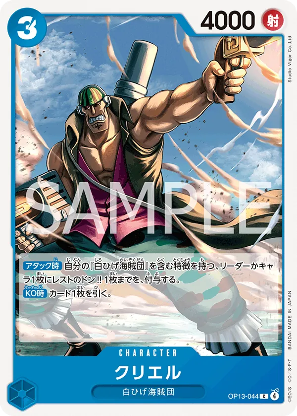 Image for Curiel (OP13-044) (Carrying On His Will) - One Piece Japanese