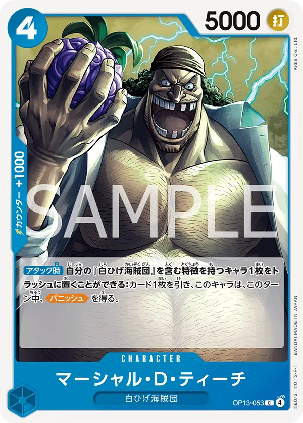Image for Marshall.D.Teach (OP13-053) (Carrying On His Will) - One Piece Japanese