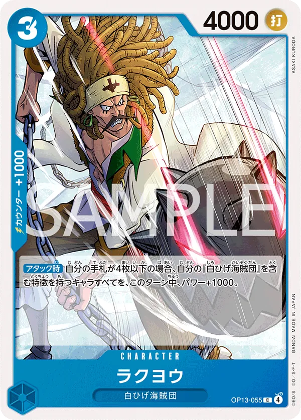 Image for Rakuyo (OP13-055) (Carrying On His Will) - One Piece Japanese